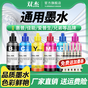 802墨盒hp1050墨水连供 双杰适用惠普打印机墨水HP 816 1010 100ML 1000