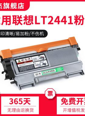 双杰适用联想 M7400粉盒LJ2400 M7450 7650DF LT2441墨盒 M7600D硒鼓兄弟TN2215粉盒7060D 7470 HL2240D 2225