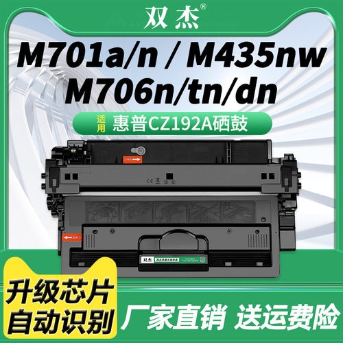 适用硒鼓双杰192AHP93A硒鼓
