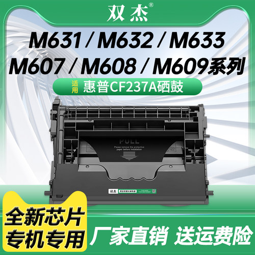 双杰CF237A/CF237XC墨盒