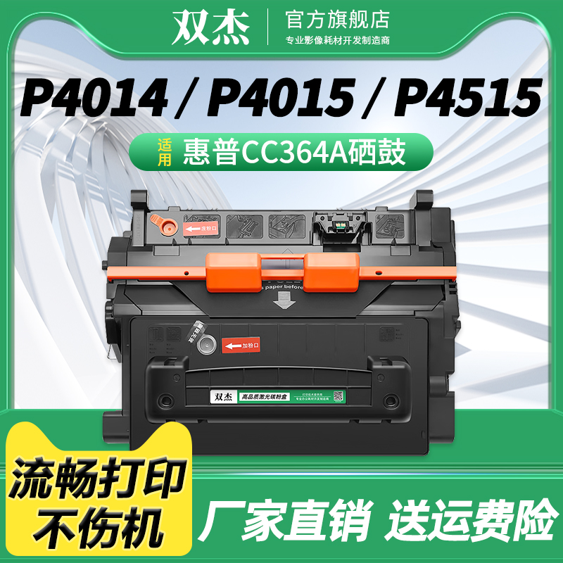 双杰CC364A硒鼓CC364X硒鼓