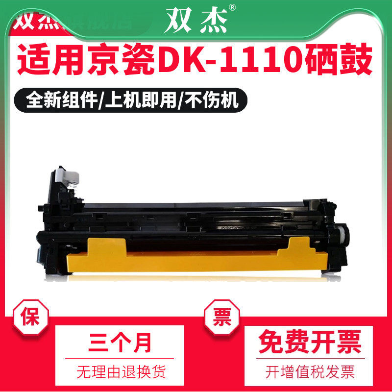 双杰适用 京瓷TK-1113套鼓FS1040 1060DN M1520h 1025D 1125MFP 1120MFP感光鼓组件DK-1110 M1025PN硒鼓 鼓架