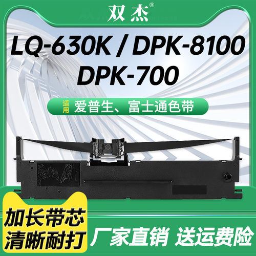 双杰LQ630610KII针式打印机