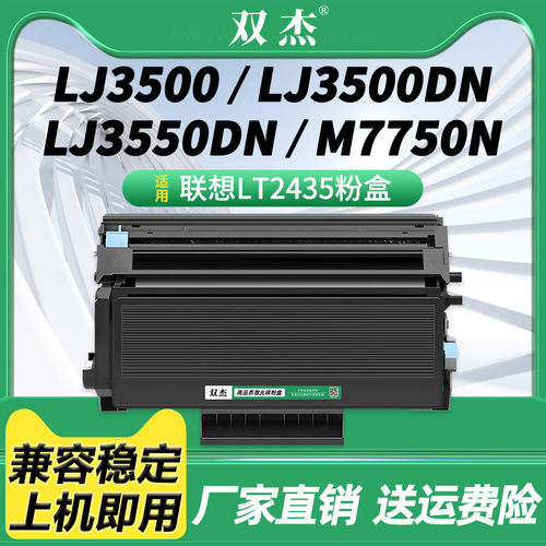 双杰LT2435墨粉盒LD2435硒鼓