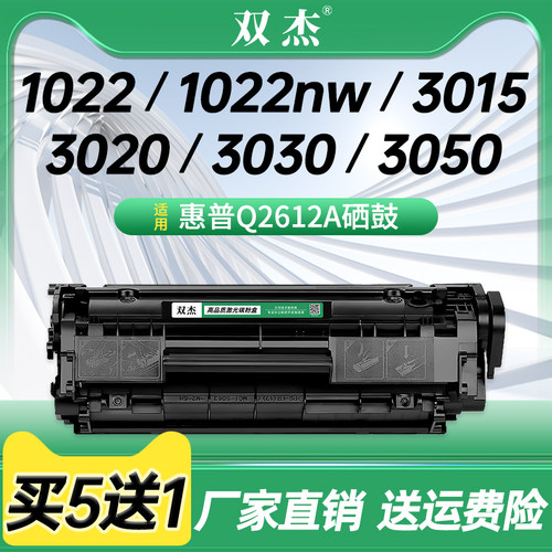 双杰适用惠普M1005MFP硒鼓