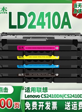 双杰 适用联想LD2410A LD2410X硒鼓Lenovo CS2410DN CS2410DN Pro打印机墨盒LD2410碳粉盒 2410鼓粉盒