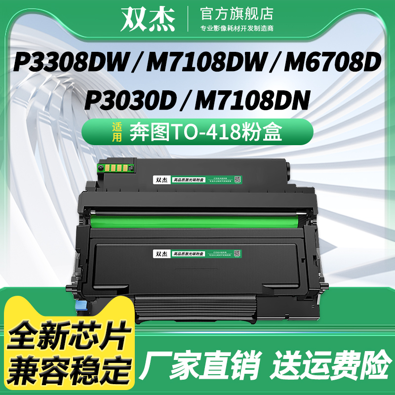 双杰TO-418H碳粉盒/DL-418鼓组件