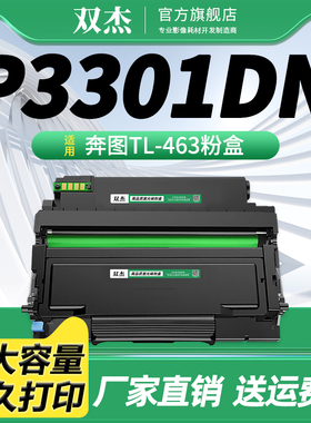 双杰TL-463碳粉盒 适用奔图PANTUM P3301DN P3302DN激光打印机墨盒 DL-463硒鼓鼓组件 463大容量易加粉墨粉盒