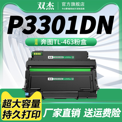 双杰TL-463碳粉盒DL-463鼓组件