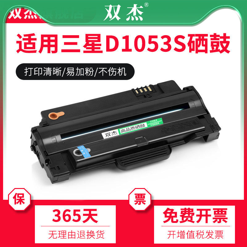 双杰MLT-D1053S 适用三星scx-4623fh硒鼓4623f打印机墨盒ML1911 scx4600 4601 1915 2526 2581N粉盒SF-651P