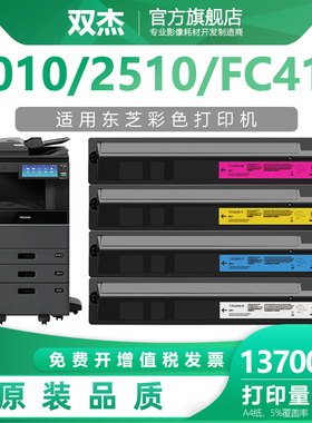 适用东芝2010AC粉盒2510AC/2515AC/3015AC/3515AC/4515AC/5015AC彩色激光打印机2610 2615硒鼓FC415C碳墨粉盒