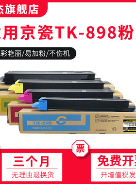 双杰 适用 京瓷TK-898粉盒FSC8020 C8025碳粉C8520 C8525彩色复印机墨粉盒 黑色 蓝色 黄色 红色 TK898墨盒