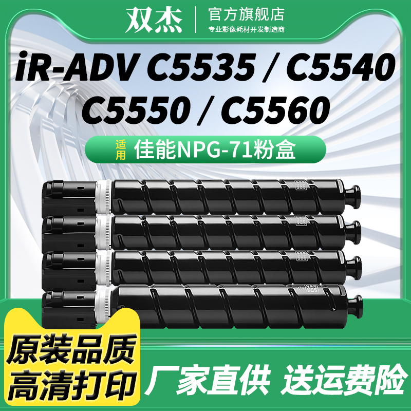 双杰品质NPG71粉盒适用多种机型