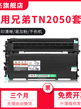 双杰 适用 兄弟TN2050粉盒 DR2050硒鼓MFC7420 7010 7220 FAX2820