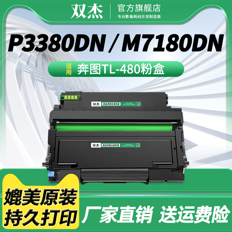 双杰TL-480H碳粉盒DL-480鼓组件