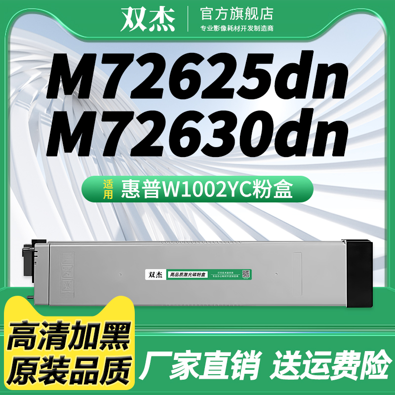 双杰W1002YC复印机粉盒