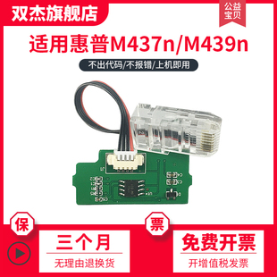 M439nda 适用惠普M437nda粉盒芯片W1333A W1333X墨盒芯片 MFP Laserjet HP333A M437n打印机硒鼓计数清零器HP