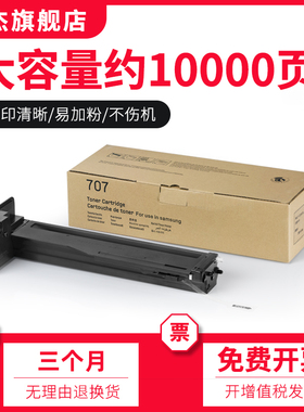 双杰适用 三星k2200粉盒 MultiXpress K2200ND MLT-D707L D707S 打印机 复印机 碳粉 MLT-R707 三星k2200硒鼓