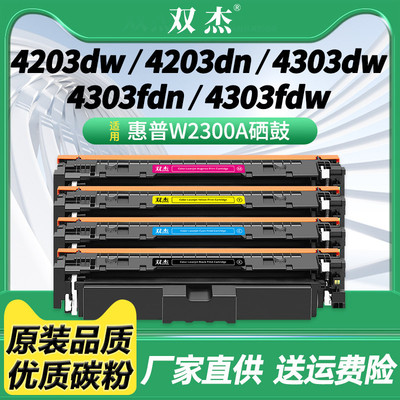 双杰W2300A硒鼓W2300X硒鼓