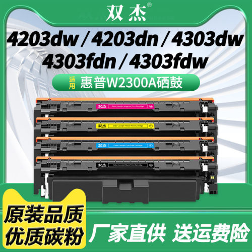 双杰W2300A硒鼓W2300X硒鼓