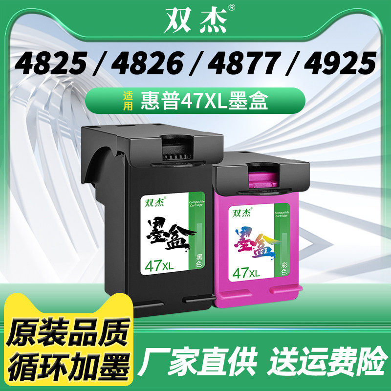 双杰适用惠普36XL/47XL墨盒
