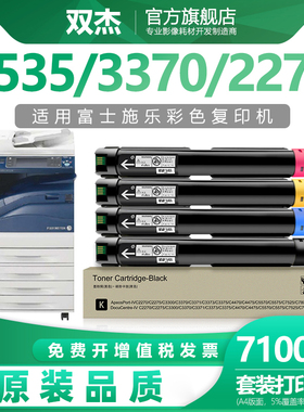 适用富士施乐7535碳粉C3370 5570 7556 7855彩色复印机C5575 7835 7970 3375 7845 7545 IV2270墨粉盒四五代V