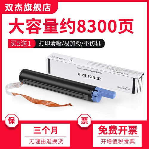 双杰适用碳粉iR2420L粉盒