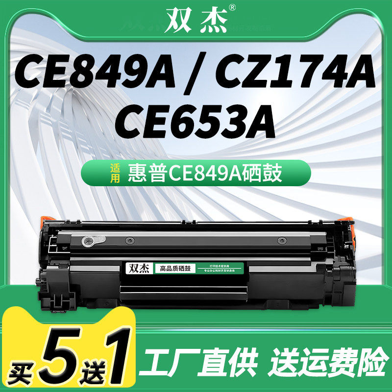 双杰适用惠普CE849A硒鼓图片
