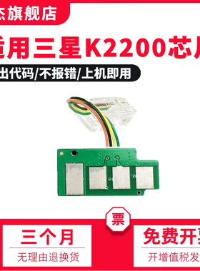 双杰 适用SAMSUNG三星k2200芯片 MultiXpress K2200ND MLT-D707L MLT-D707S 打印机 复印机 计数芯片