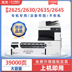 双杰墨盒 适用佳能C2625粉盒Canon iR C2630硒鼓 C2635 C2645黑白激光复印机碳粉盒 NPG-84晒鼓 原装品质