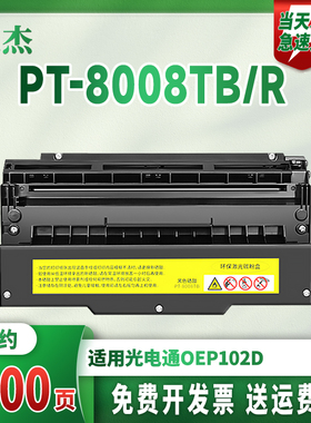 适用光电通OEP102D硒鼓GA2820立思辰GA2820dn黑色PT-8008TB红色PT8008TR墨盒双色激光打印机保密机专用碳粉盒