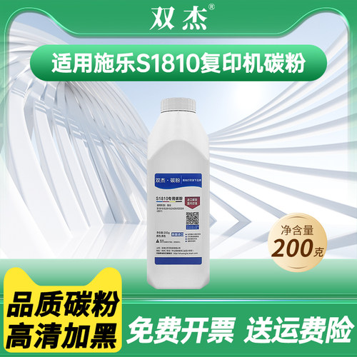 适用施乐s2110/2011/1810墨碳粉