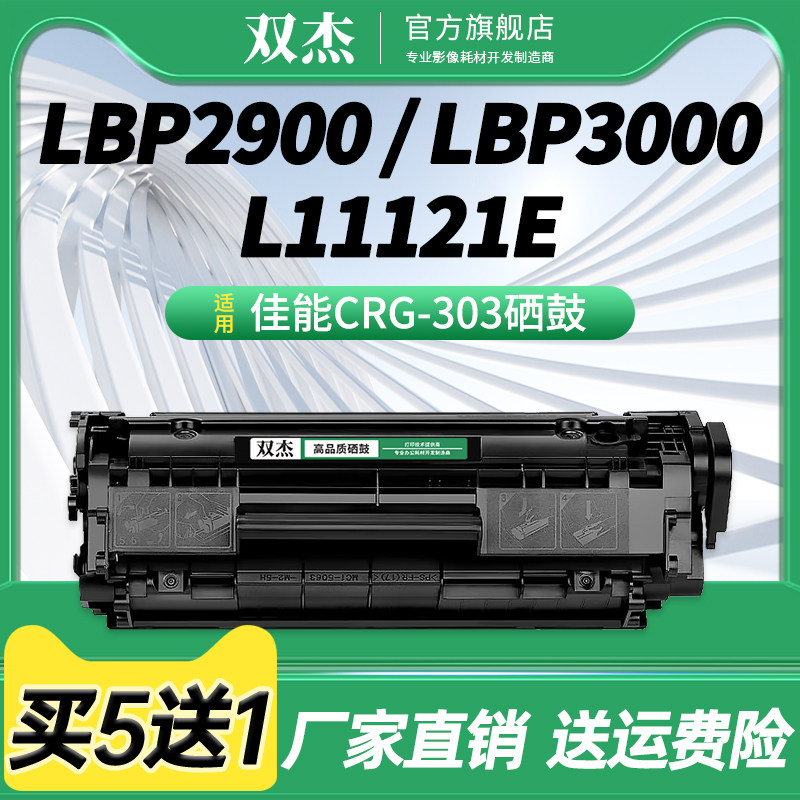 双杰CRG303 适用佳能LBP2900硒鼓 FX-9打印一体机粉盒L11121E LBP3000 MF4010B MF4012B易加粉墨盒,办公设备/耗材/相关服务,硒鼓/粉盒,淘宝优惠券,粉丝福利购,淘宝优惠卷
