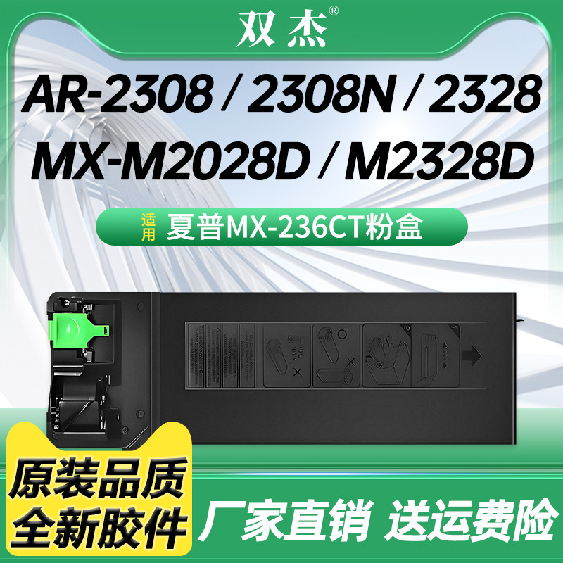 双杰 适用夏普1808s粉盒mx-235ct粉盒2008d粉盒235cu硒鼓236ct 2308 2028 2328 2035 2038dn 复印机碳粉 墨粉