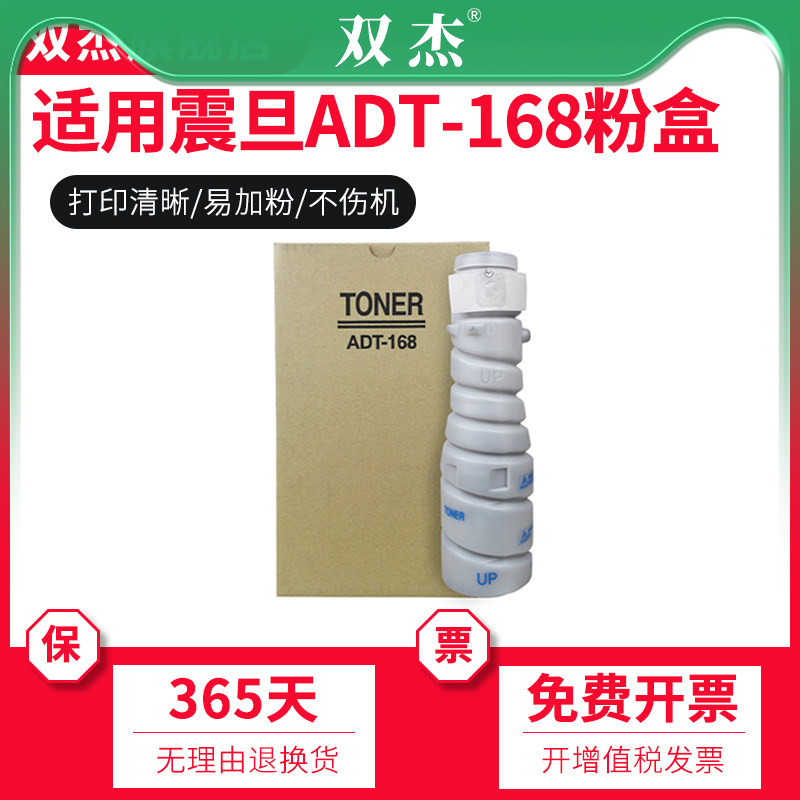 双杰震旦AD168碳粉 适用  AD166 216 218 226 228 168 复印机碳粉盒  AD168 墨粉 粉盒