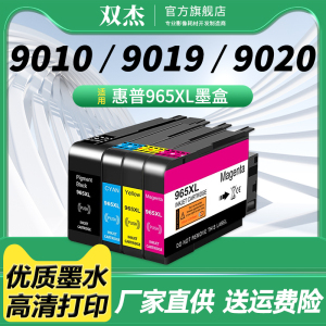 双杰965XL墨盒适用惠普9010墨盒officejet pro 9026 9028 9018 9020 9012 9016 9019墨盒HP 惠普9010彩色墨盒