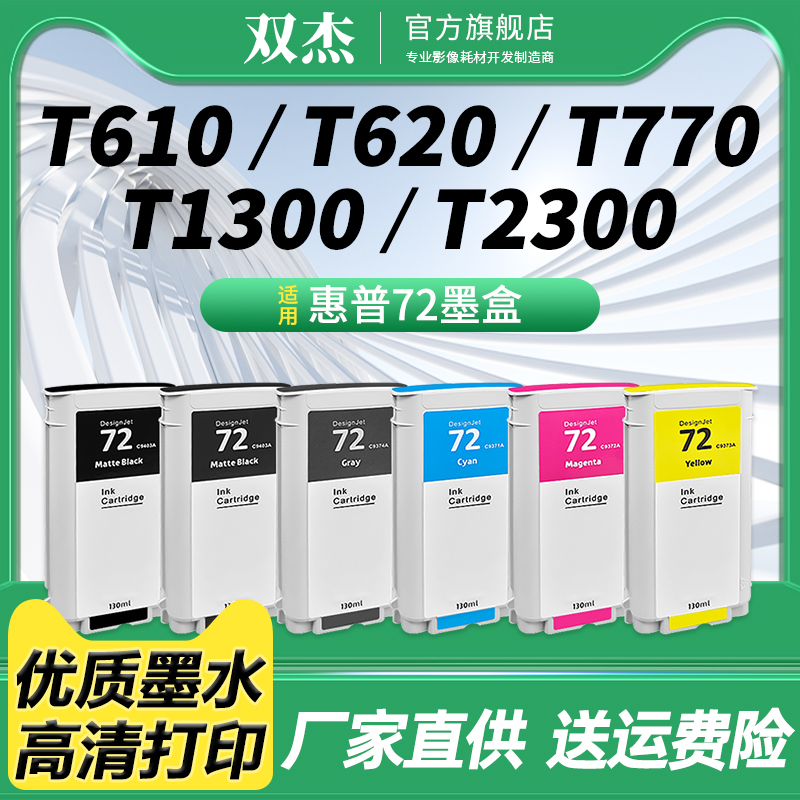 适用惠普70惠普72墨盒