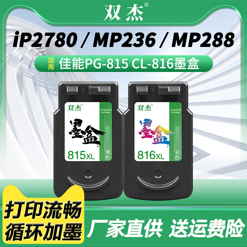 PG-815 CL-816墨盒适用佳能mp288墨盒MP236 MP259 MP498 IP2700 IP2780 IP2788 MX348 MX358 MX368 MX428墨水,办公设备/耗材/相关服务,墨盒,淘宝优惠券,粉丝福利购,淘宝优惠卷