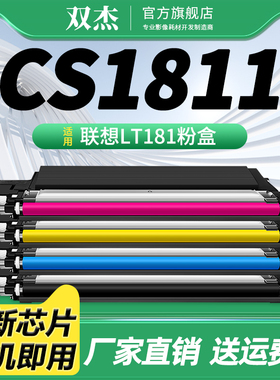 双杰LT181碳粉盒适用联想 Lenovo  CS1811 彩色墨粉 LT181K/C/M/Y碳粉 LT181易加粉粉盒 LD181打印机硒鼓