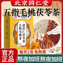 北京同仁堂五指毛桃薏苡仁茯苓茶去湿官方店官网养生茶