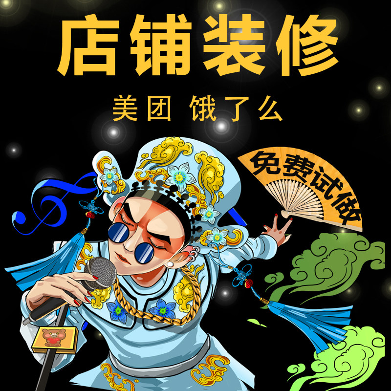 饿了么美团外卖店铺装修店招海报logo头像制作菜品美化图片设计