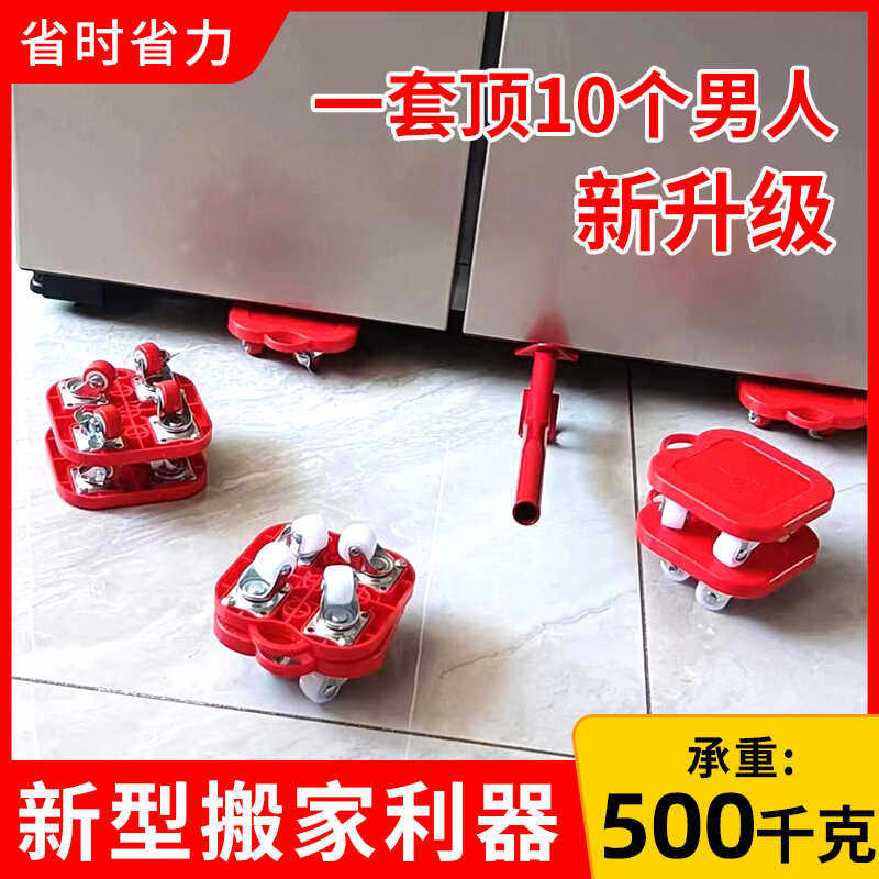 搬家神器移动滑轮搬运万向轮搬重物神器家用家具床沙发柜子底座,收纳整理,绳子,淘宝优惠券,粉丝福利购,淘宝优惠卷