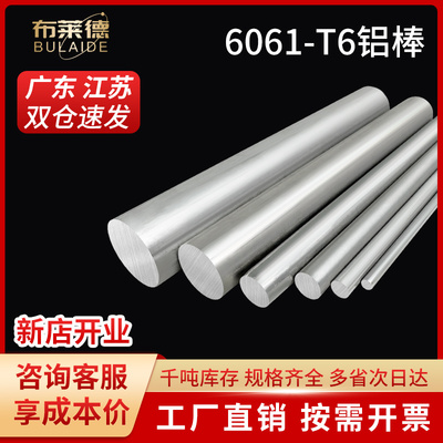6061T6铝棒实心圆柱定制铝合金铝棒材零切加工4/5/6/8/10-350mm厚