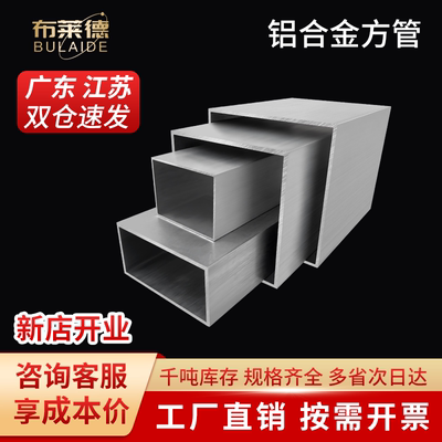 铝合金方管铝型材6063铝方管铝方通铝扁通空心管四方管矩形管铝材