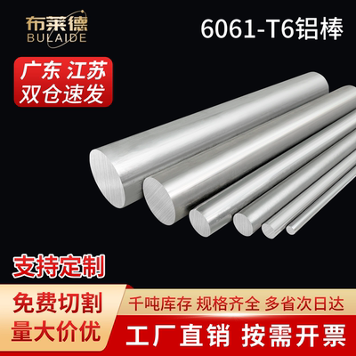 6061T6铝棒实心圆柱定制铝合金铝棒材零切加工4/5/6/8/10-350mm厚