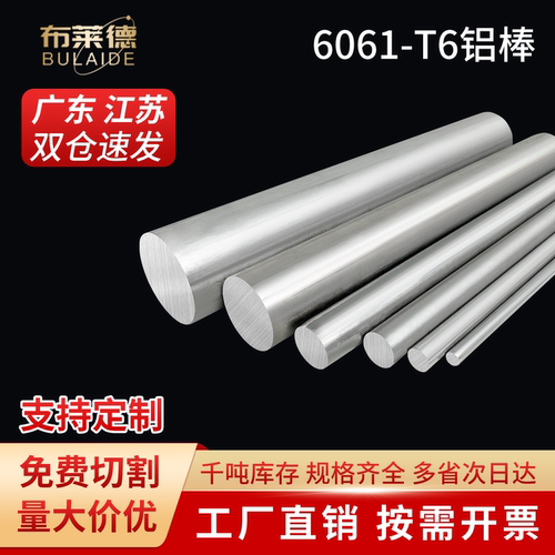6061T6铝棒实心圆柱定制铝合金铝棒材零切加工4/5/6/8/10-350mm厚