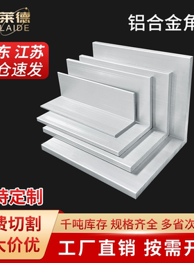 铝合金角铝型材不等边90度直角L型收边铝条三角包边6063氧化铝材