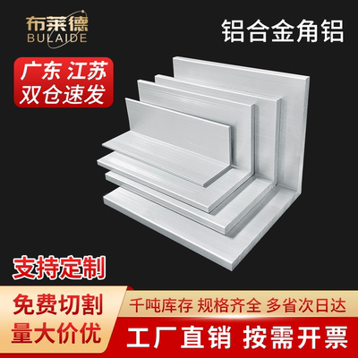 铝合金角铝型材不等边90度直角L型收边铝条三角包边6063氧化铝材
