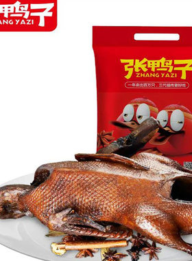 梁平张鸭子卤烤鸭真空保鲜整只袋鸭510g肉类零食小吃重庆特产熟食