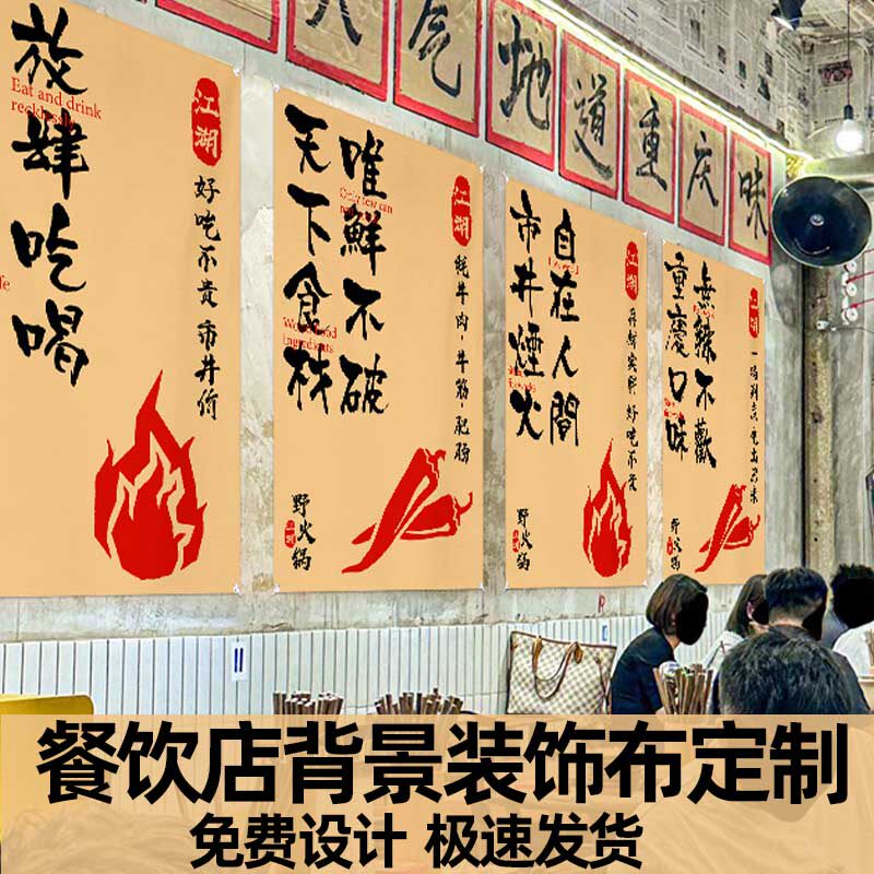 餐饮店背景布定制火锅烧烤店网红墙面装饰布氛围感墙布破店风挂布